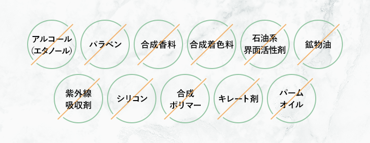 頭皮や敏感肌にに安心安全な11の無添加処方。アルコール、パラベン、合成香料、合成着色料、石油系界面活性剤、鉱物油、紫外線吸収剤、シリコン、合成ポリマー、キレート剤、パームオイルを使っていません。